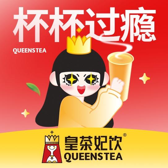 皇茶妃饮（朝城店）