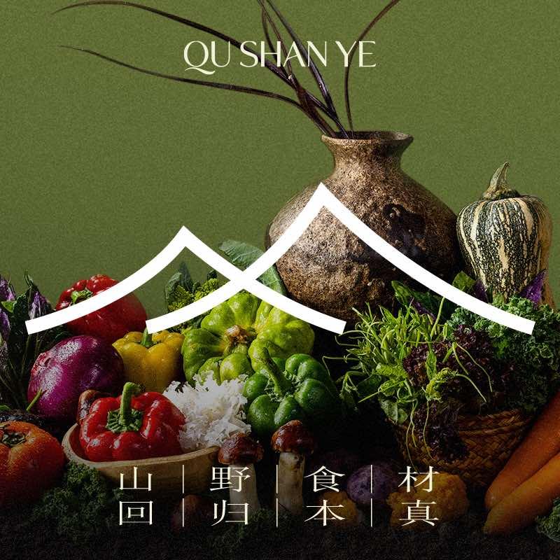 去山野·贵州酸汤牛肉(铜梁万达店)