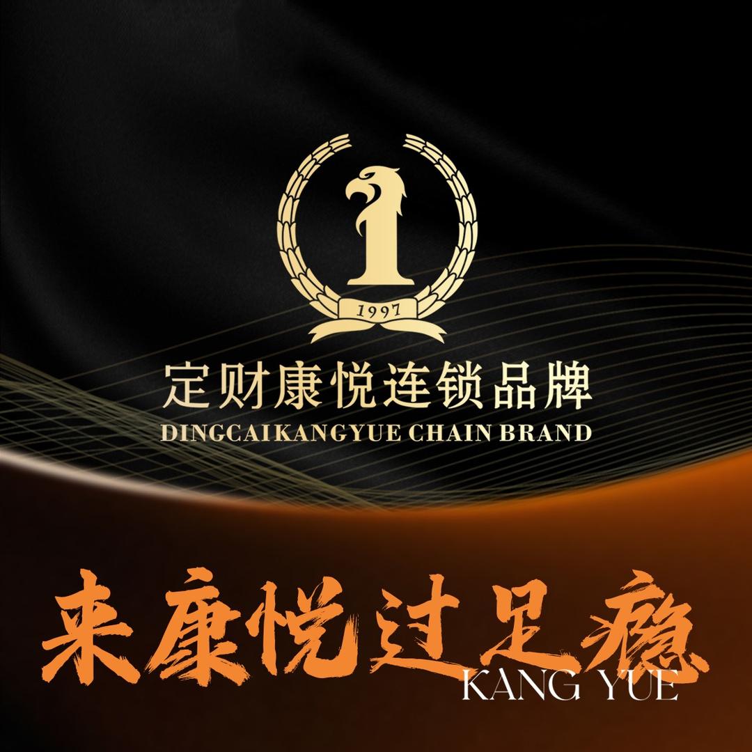 康悦故事·常德店
