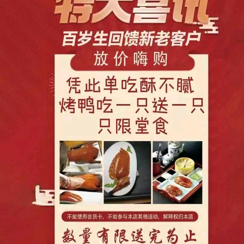 北京百岁生餐饮管理有限公司