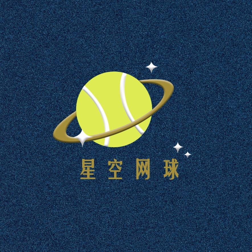 宜宾星空网球