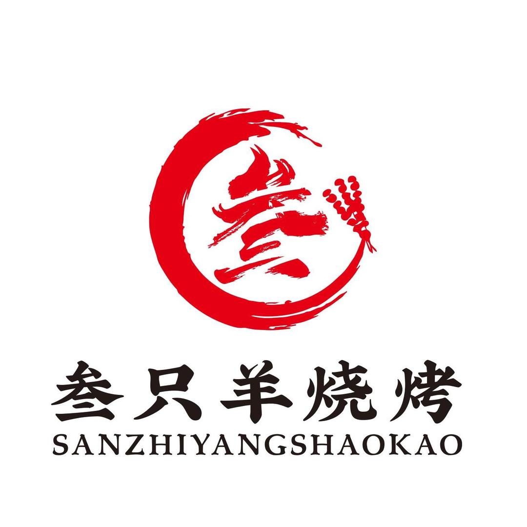 叁只羊龙虾羊肉串