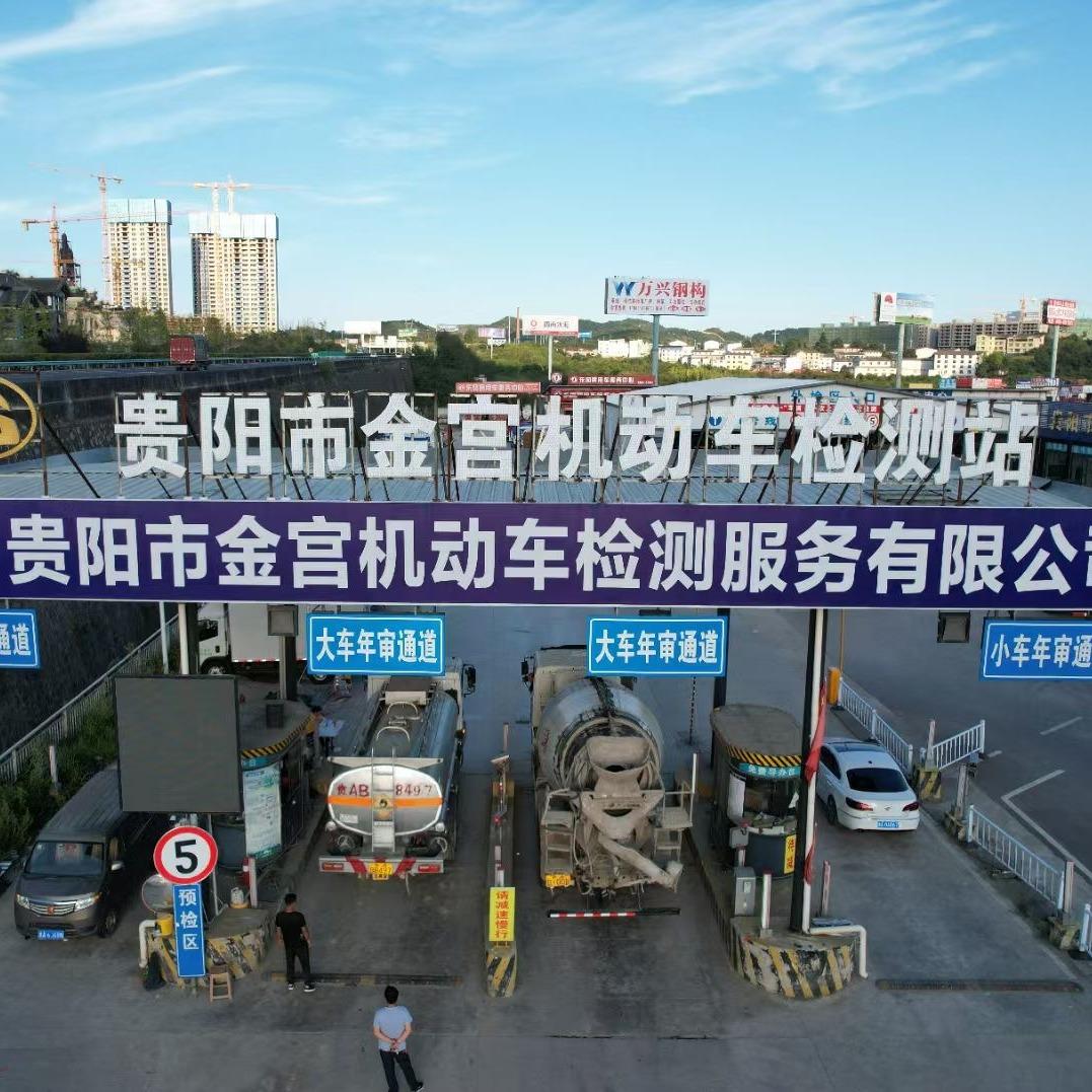 金宫检测站车检官方号