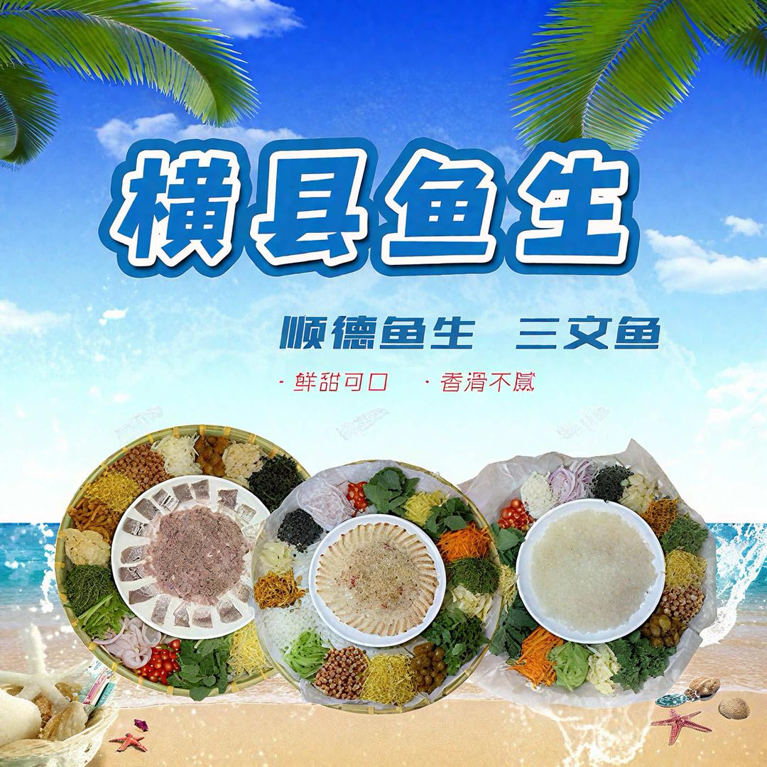 恒爱鱼·横县鱼生（官方号）