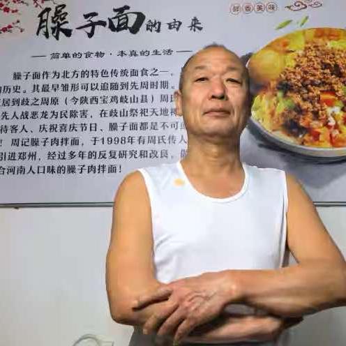 周记臊子面拌面