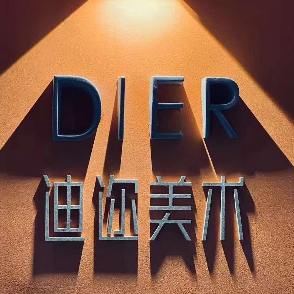 即墨迪迩美术(创智校区)