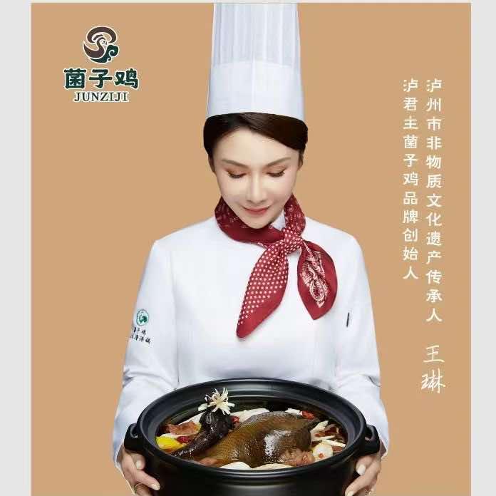 泸君主菌子鸡