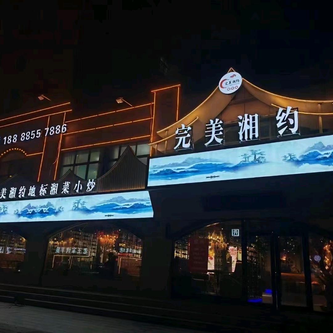 完美湘约湘菜馆(福地华府鸿福苑店)官方号