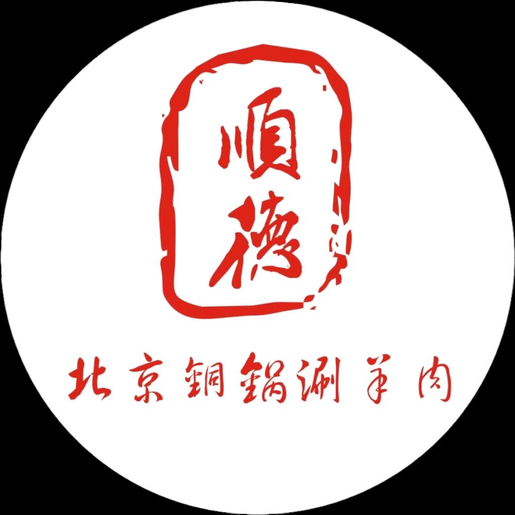 顺德北京铜锅涮羊肉（东关外回族社区店）