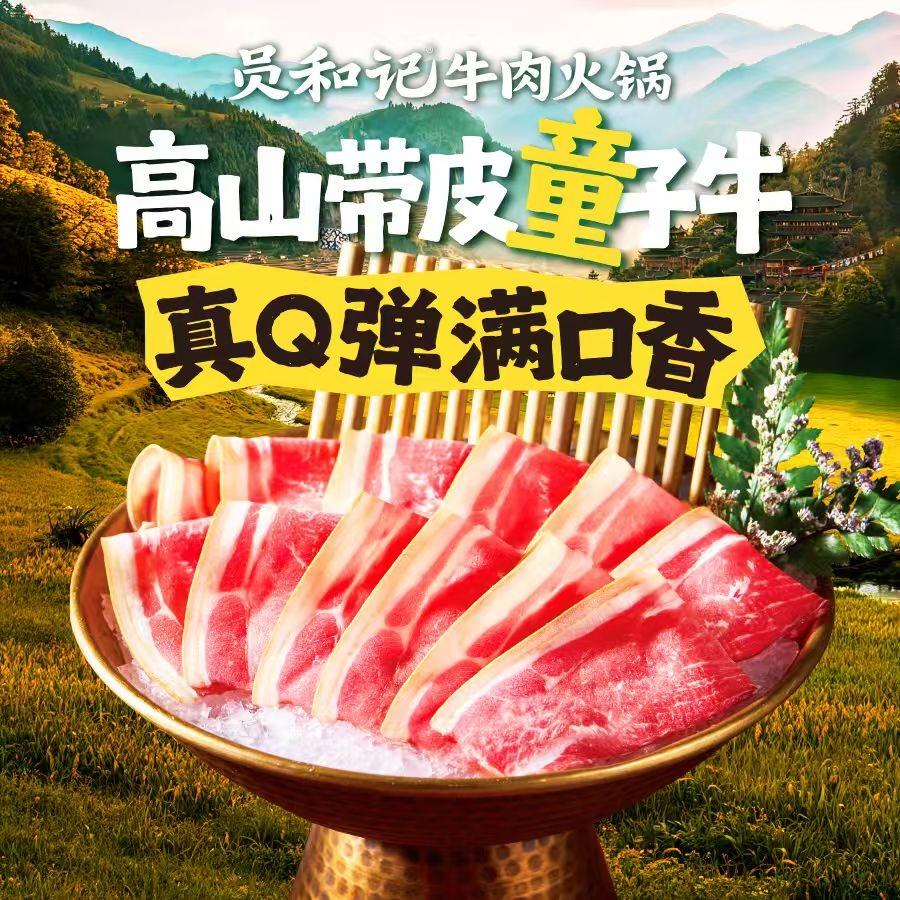 员和记牛肉火锅（原阳店）