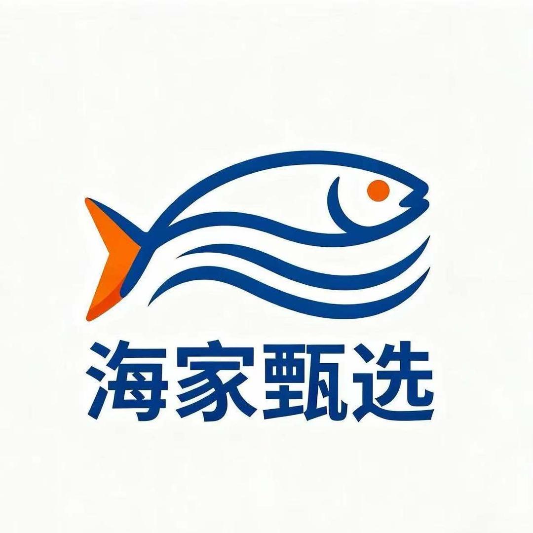 海家甄选三文鱼店官方号