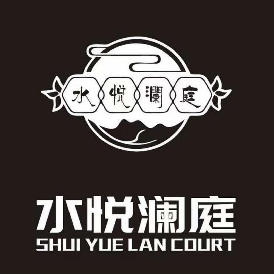 庆城县水悦澜庭保健服务店