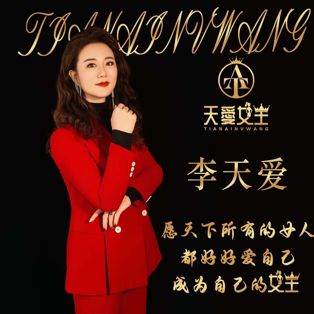 天愛女王养生会所官方号