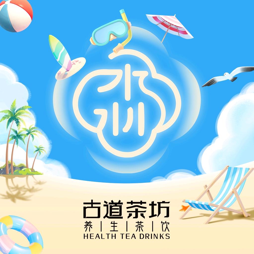 淼·古道茶坊（万达金街店）