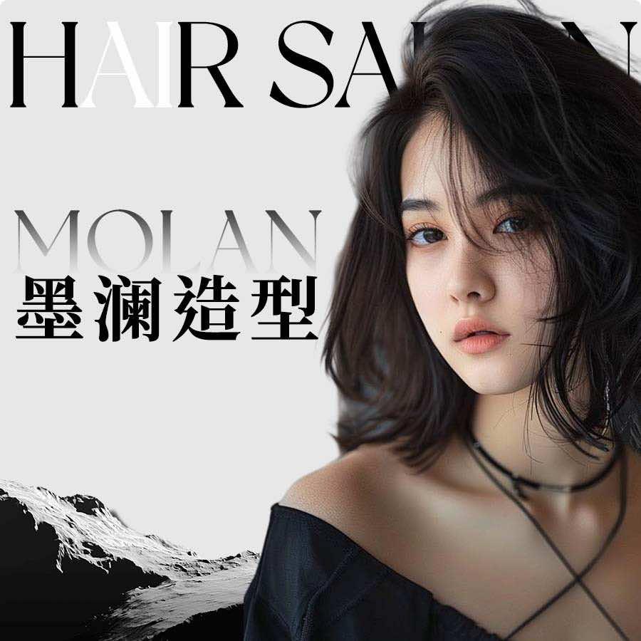 墨澜造型官方号