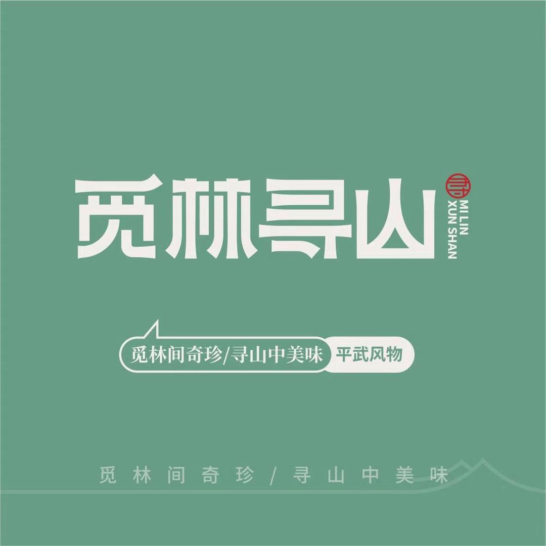 觅林寻山—平武特产