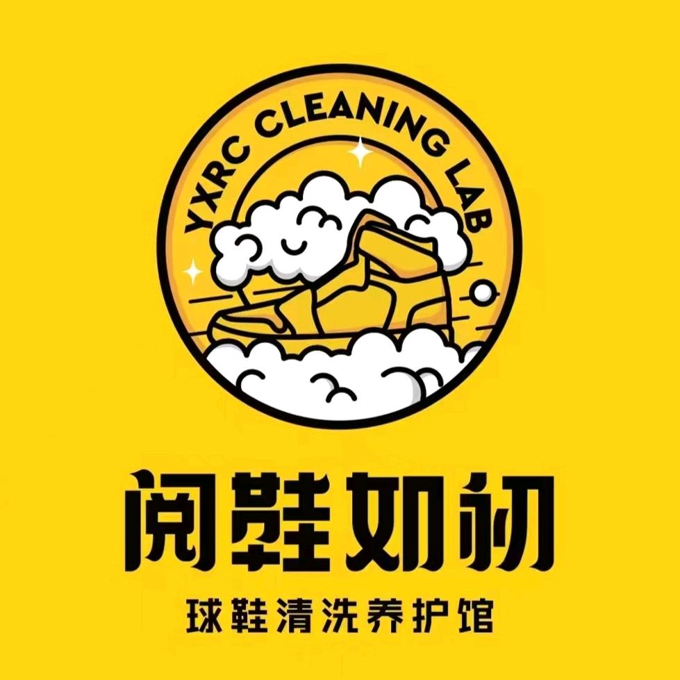 阅鞋如初【球鞋洗护修复翻新带教】