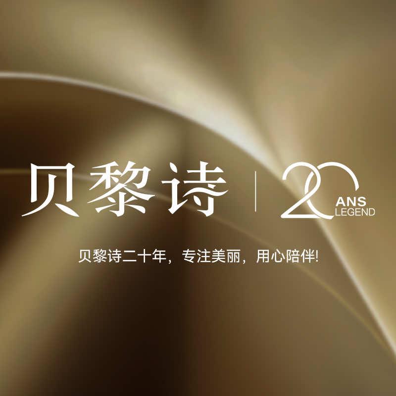 贝黎诗全国旗舰店