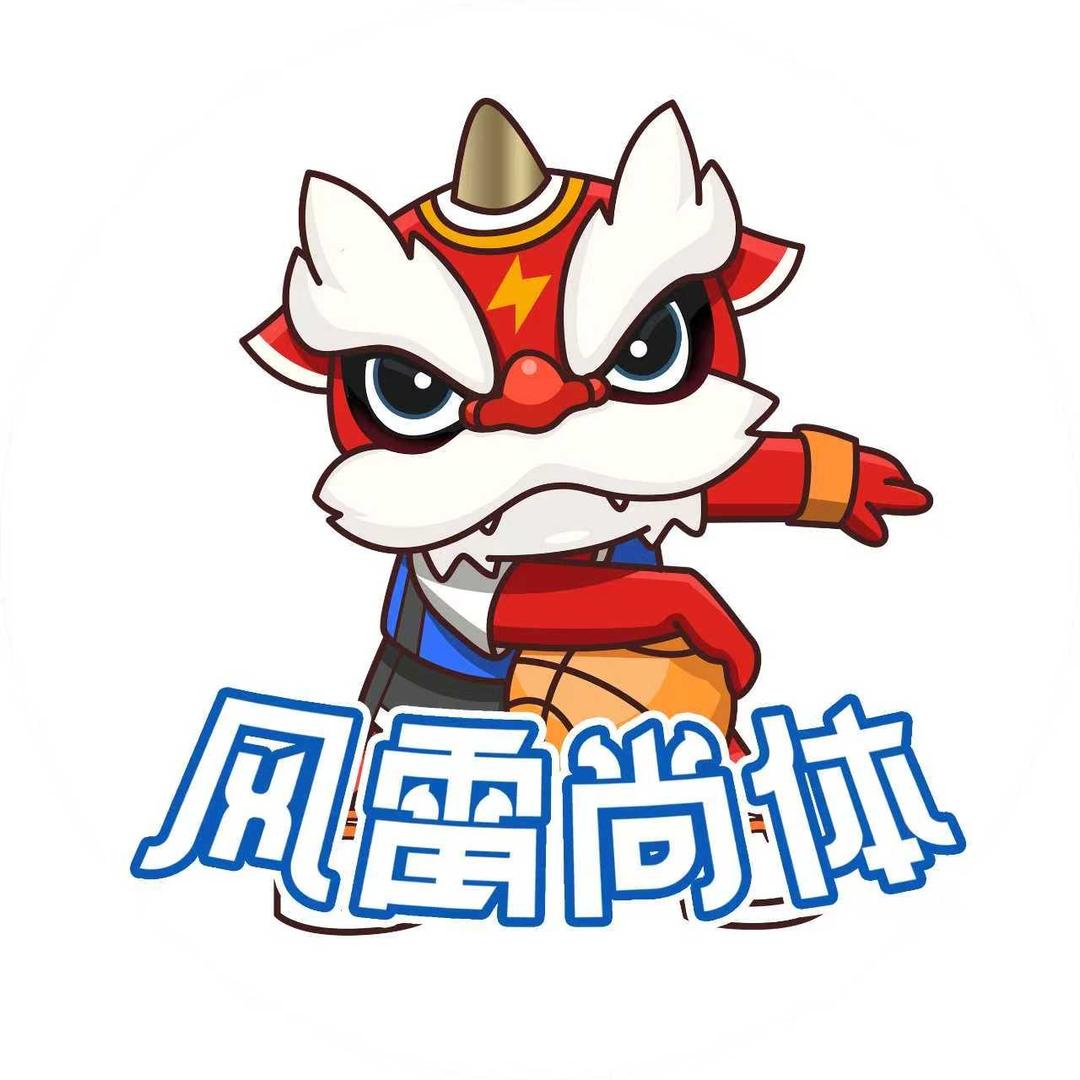 风雷尚体篮球俱乐部(新城店)