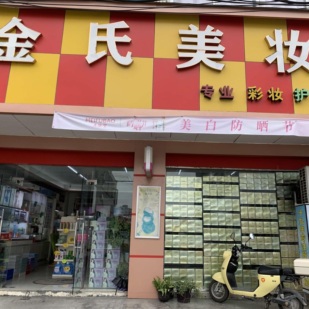 金氏美妆！小英