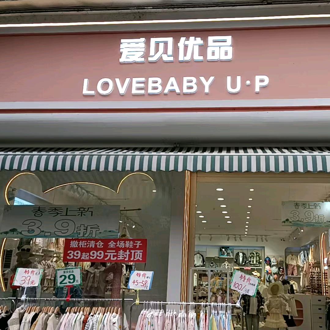 安顺爱贝优品