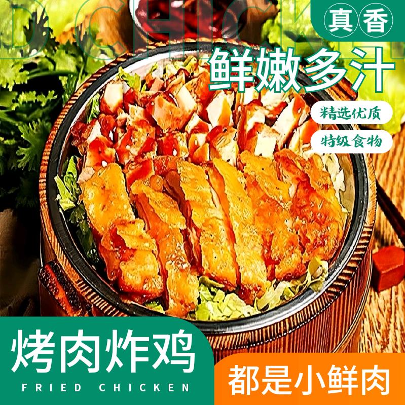 杨梅烤肉拌饭脆皮鸡