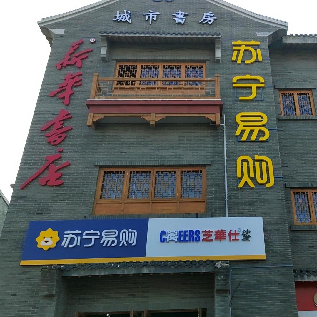 苏宁易购赣榆时代天荟店