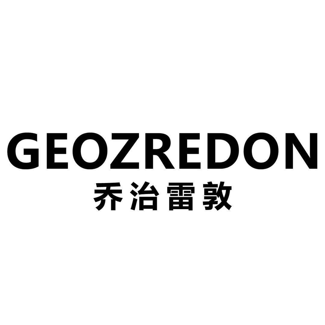 乔治雷敦男装(郫都安德店)专用号