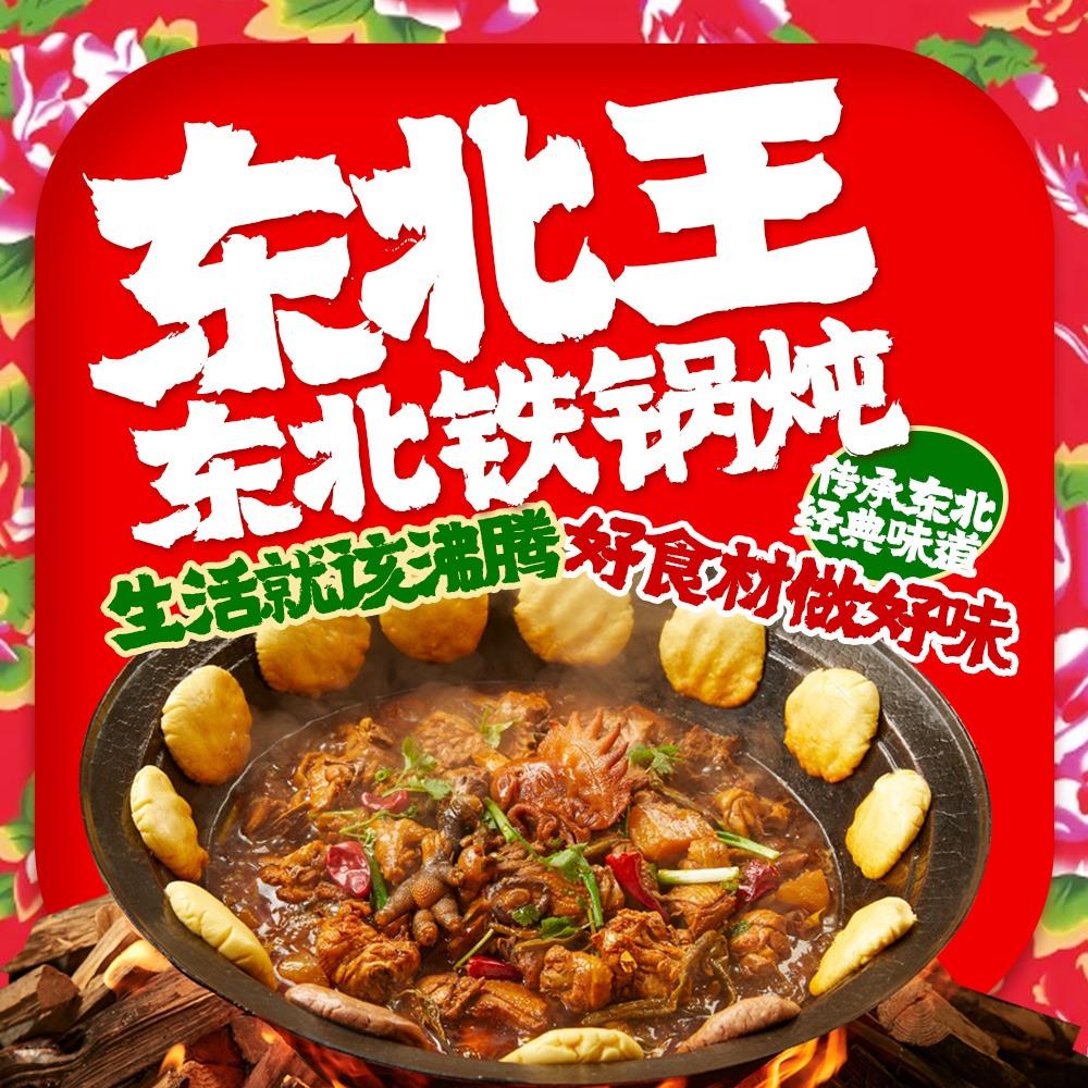 东北王铁锅炖（五四北泰禾店）