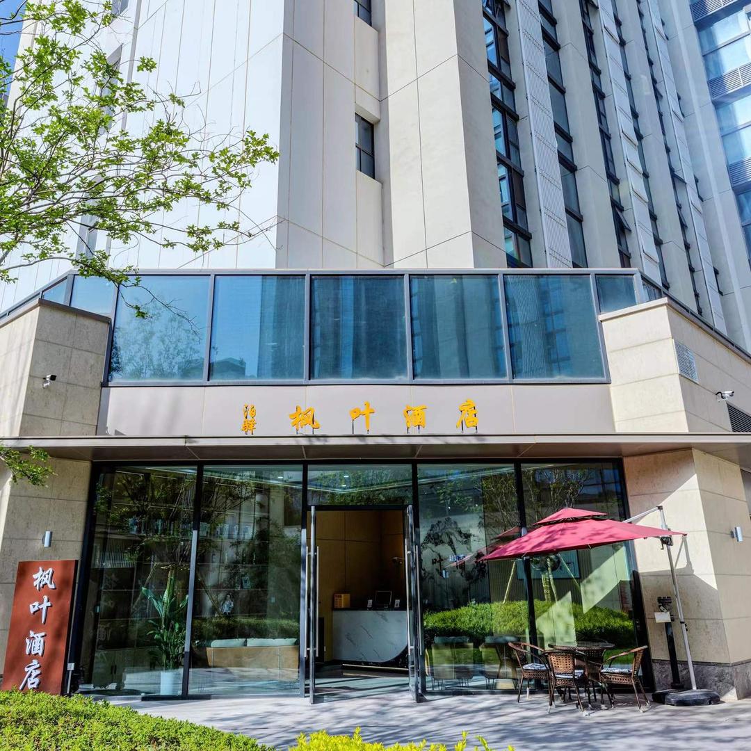 西安枫叶精选影院酒店（西北妇幼店）