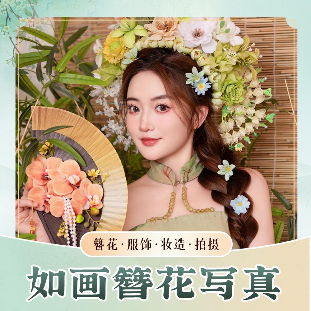 如画·簪花写真 古城摄影