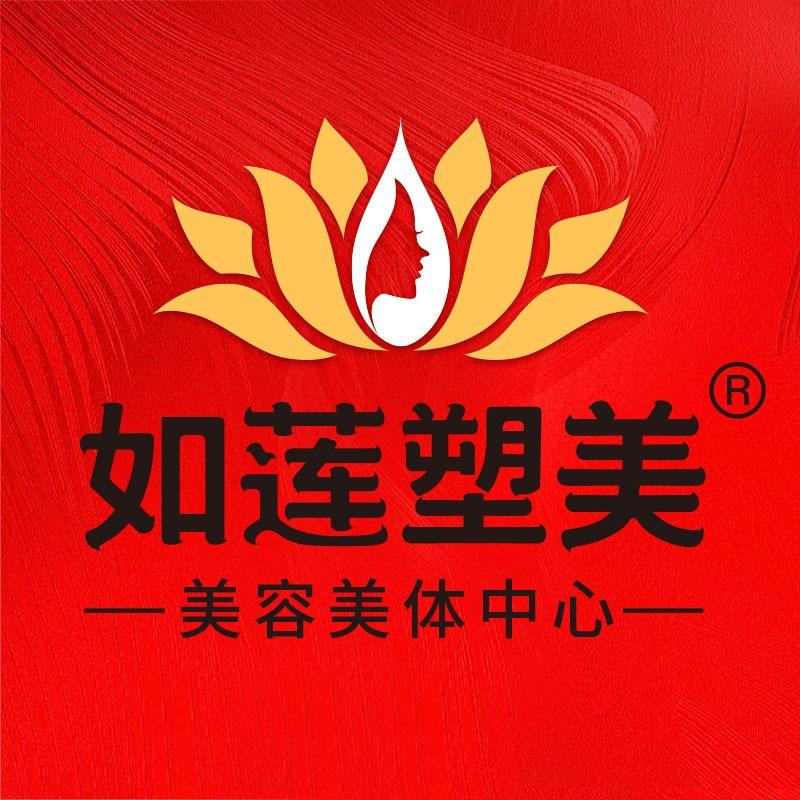 如莲塑美·官方总部