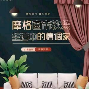 摩格窗帘(任丘店)专用号