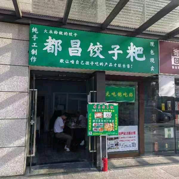 粑粉世家 南昌店
