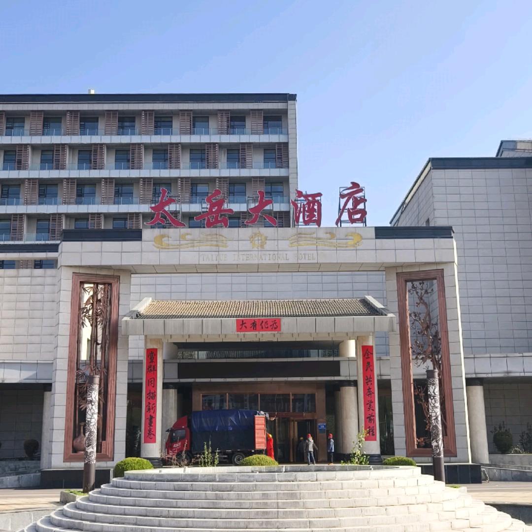 太岳大酒店