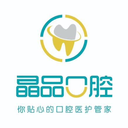 晶品口腔