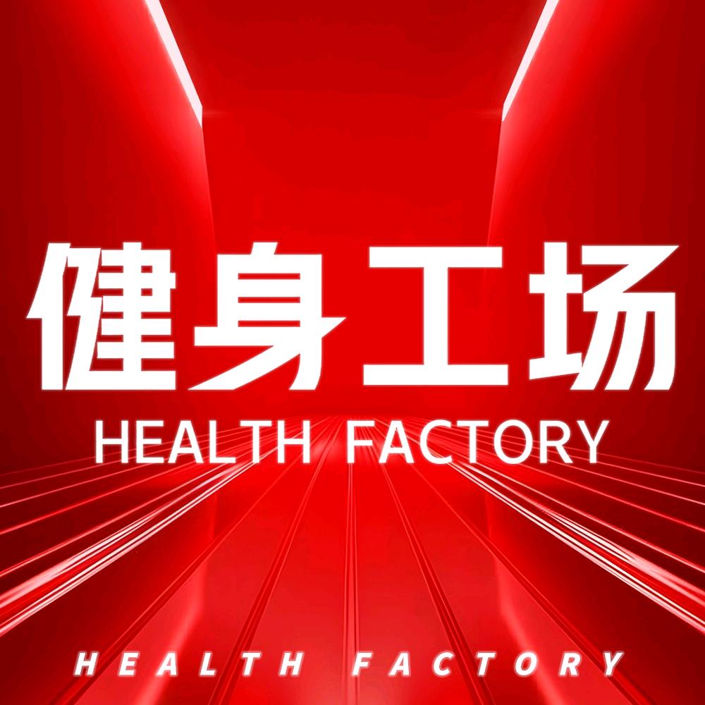 健身工场(至尊店)官方号