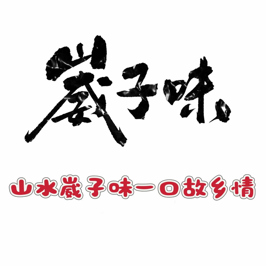 崴子味东北特色食品店