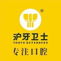 沪牙卫士口腔-(海门店)
