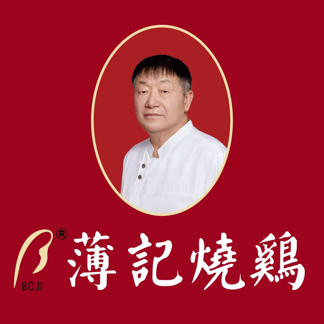薄记烧鸡总店