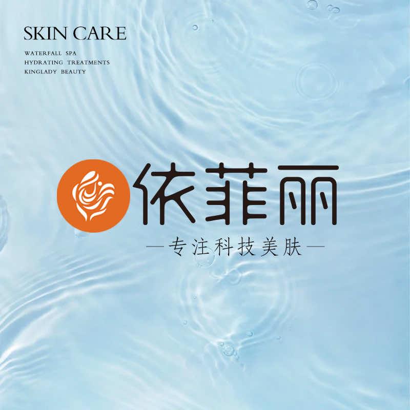 依菲丽官方总部