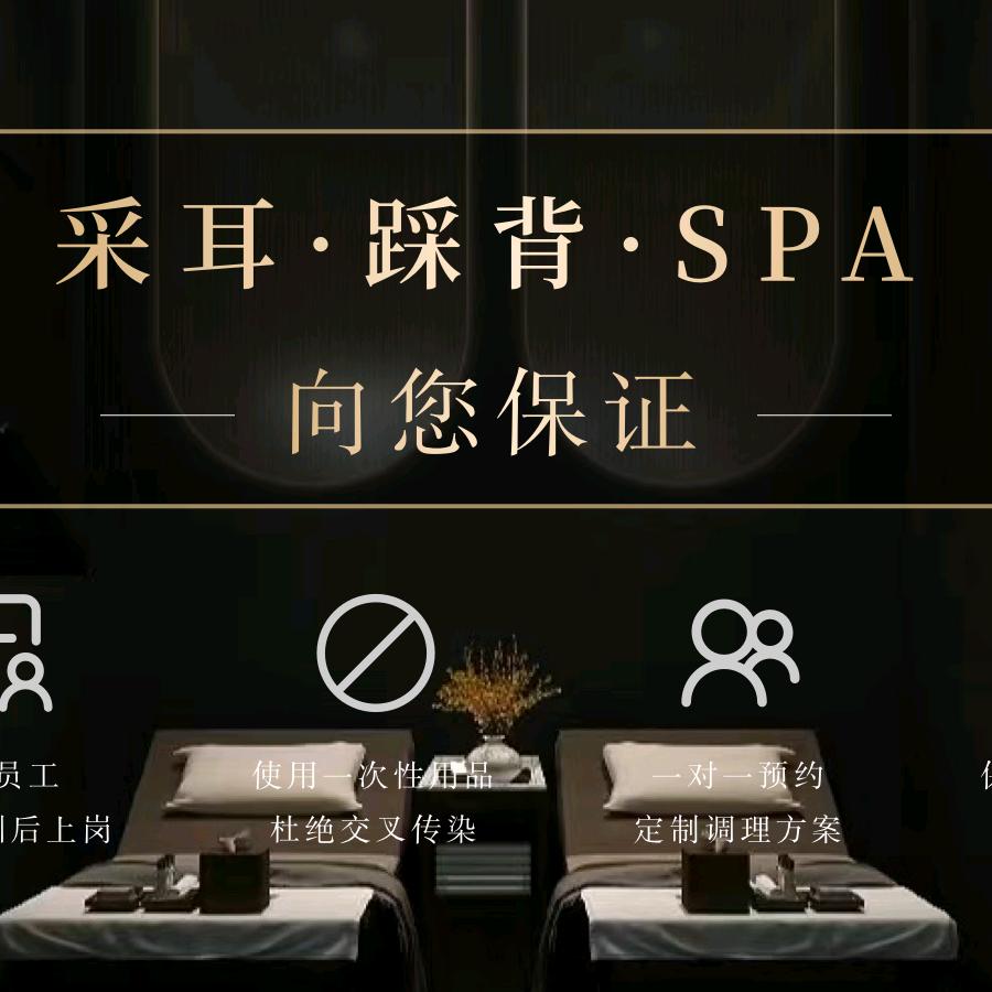 沐尚·采耳踩背·瑶浴·按摩SPA官方号