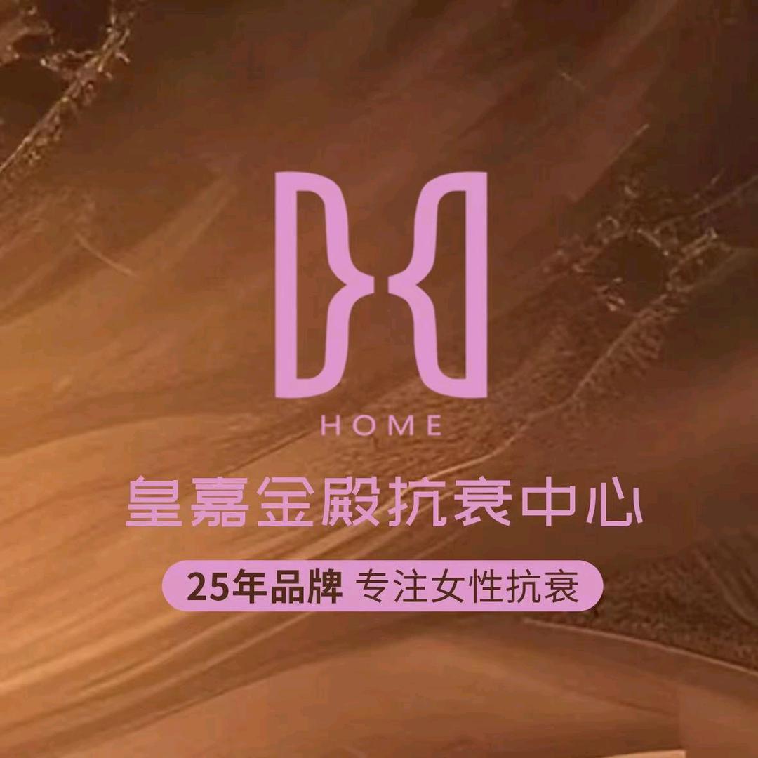 皇嘉金殿抗衰中心官方号