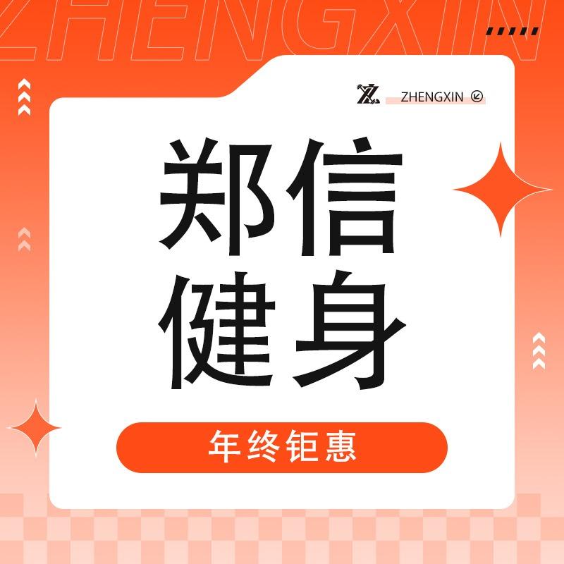 郑信健身游泳馆官方号