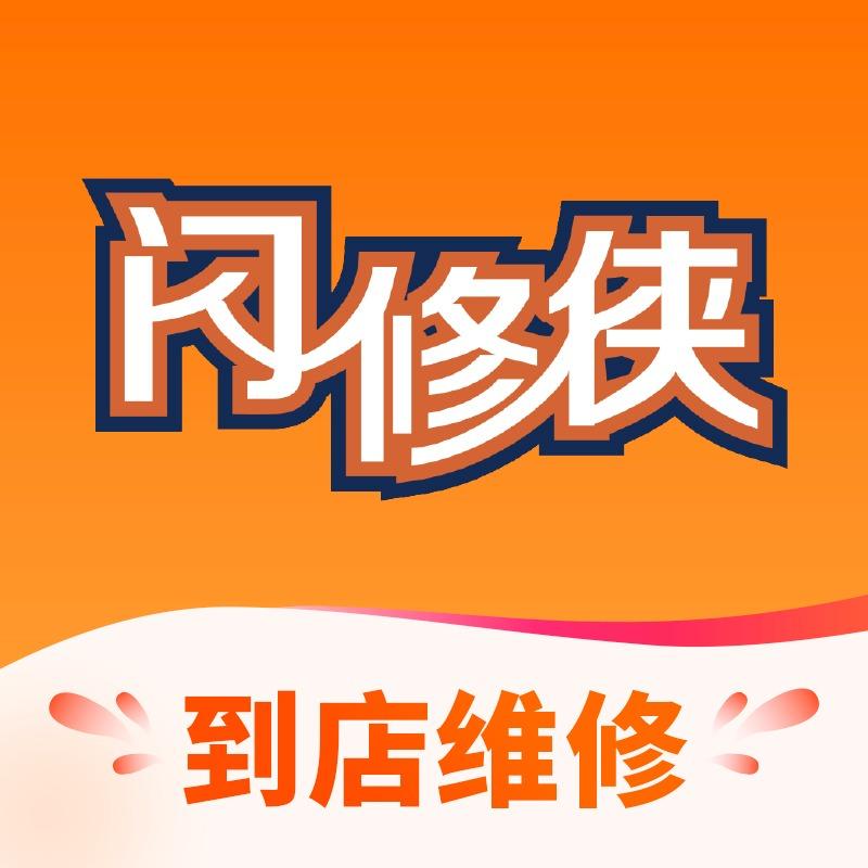 闪修侠手机维修（质鼎农大店）