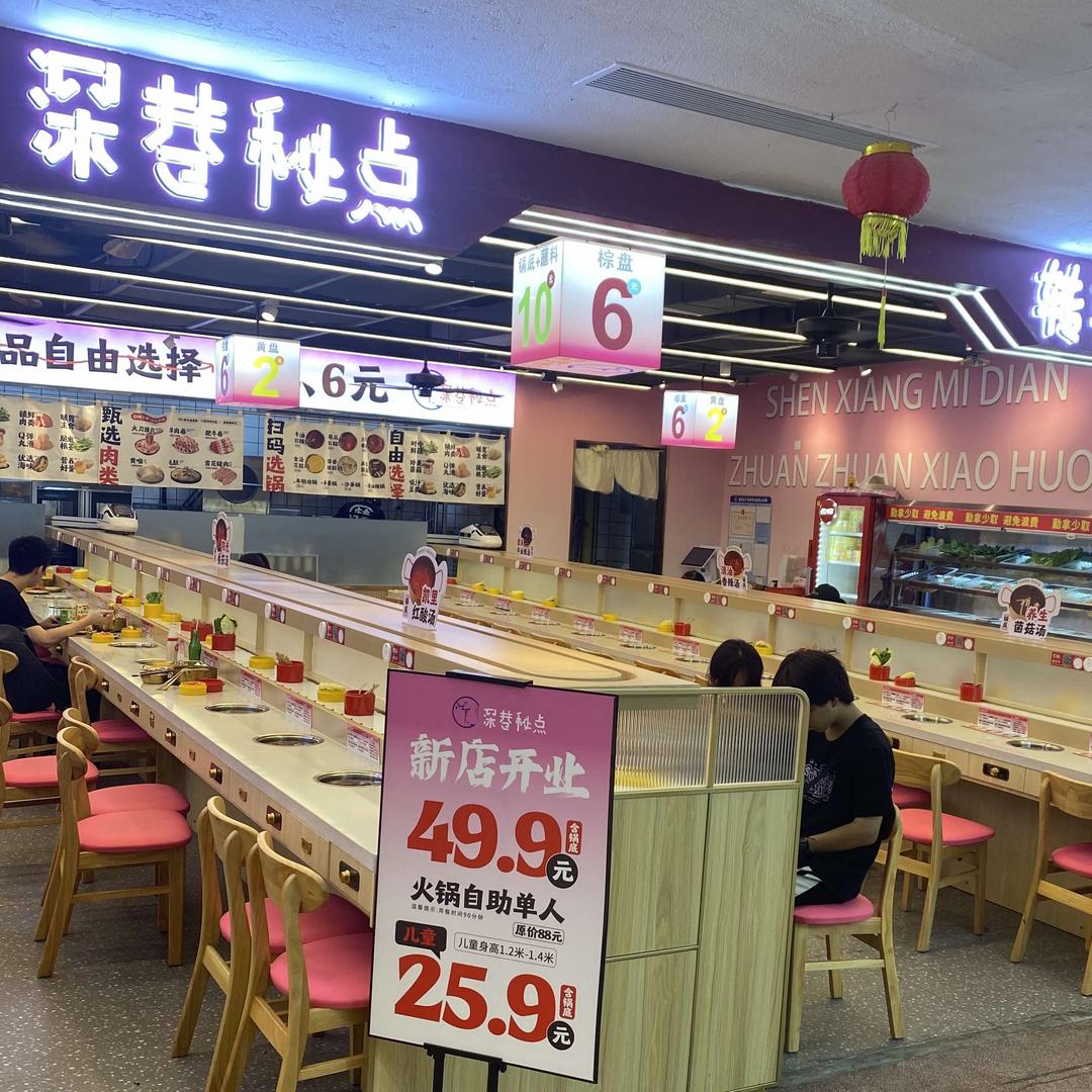 深巷秘点转转小火锅