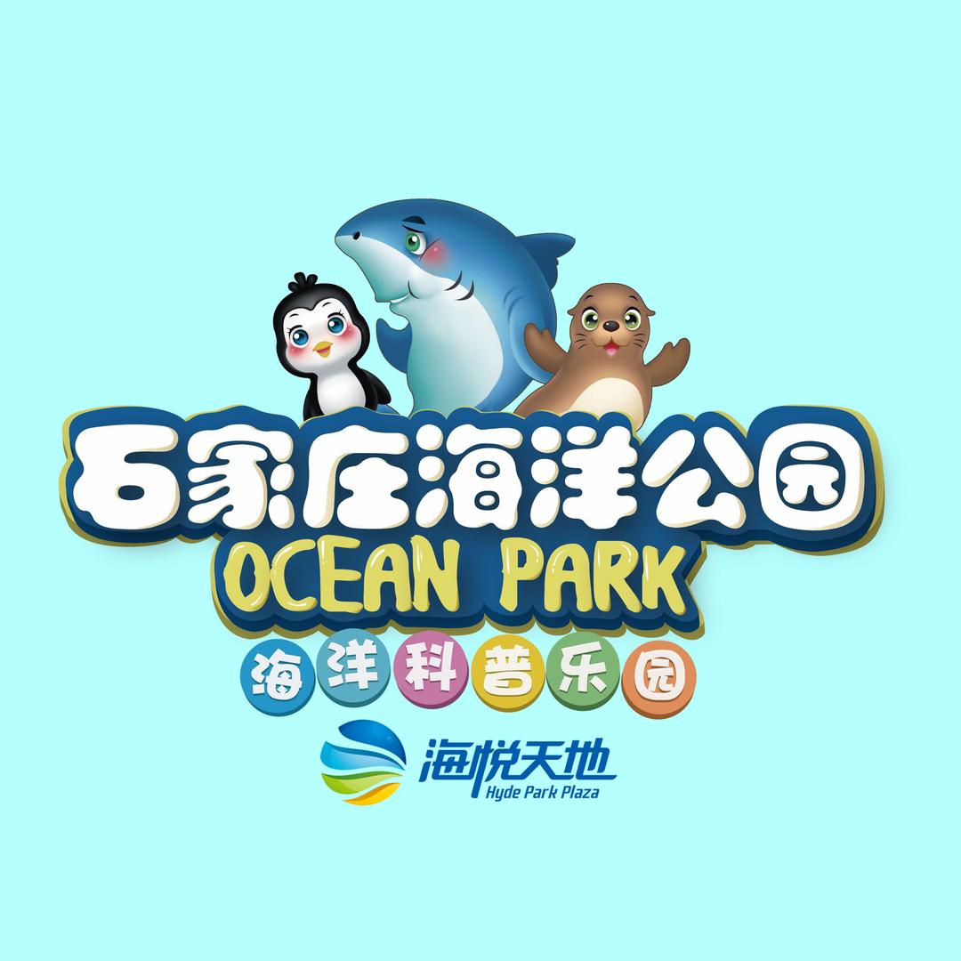 石家庄海洋公园