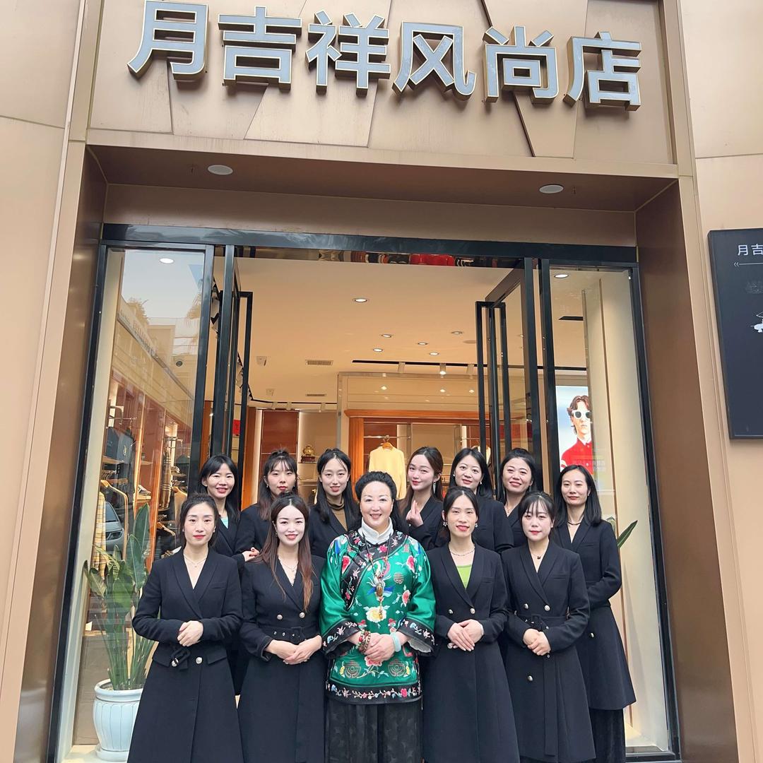 彭州月吉祥风尚集成店