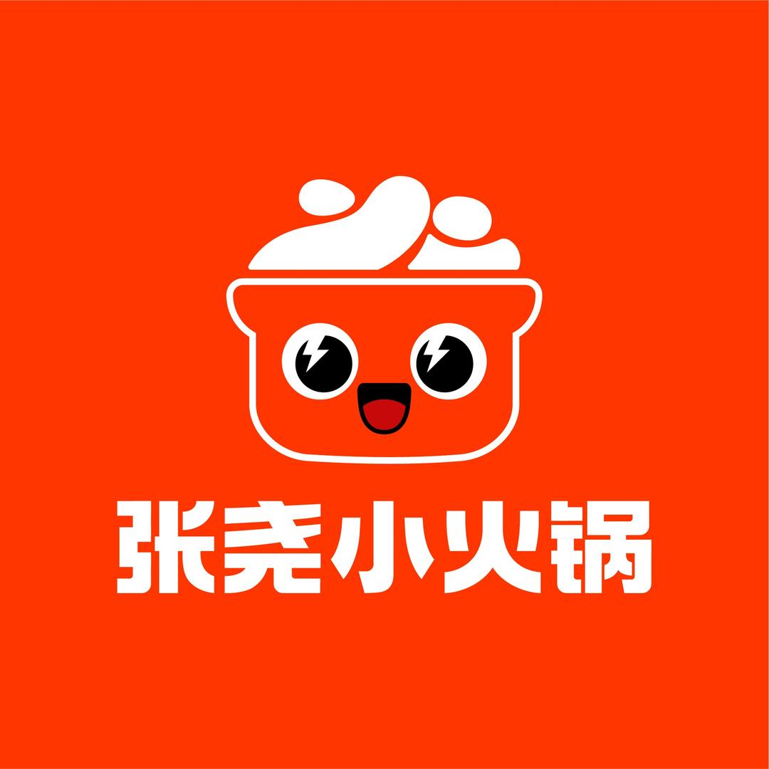 张尧小火锅(荫城店)