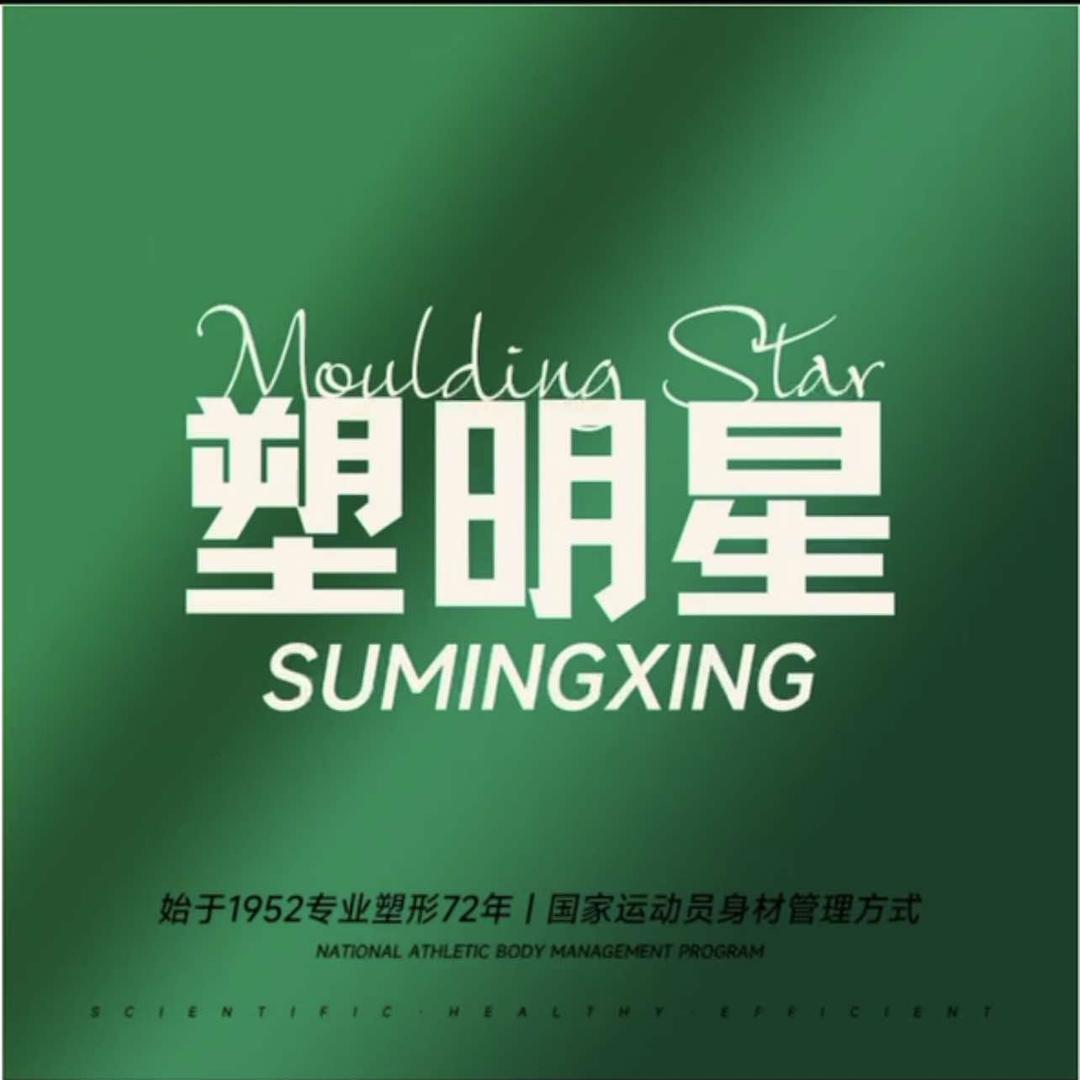 塑明星（五颗树镇舒心家园店）